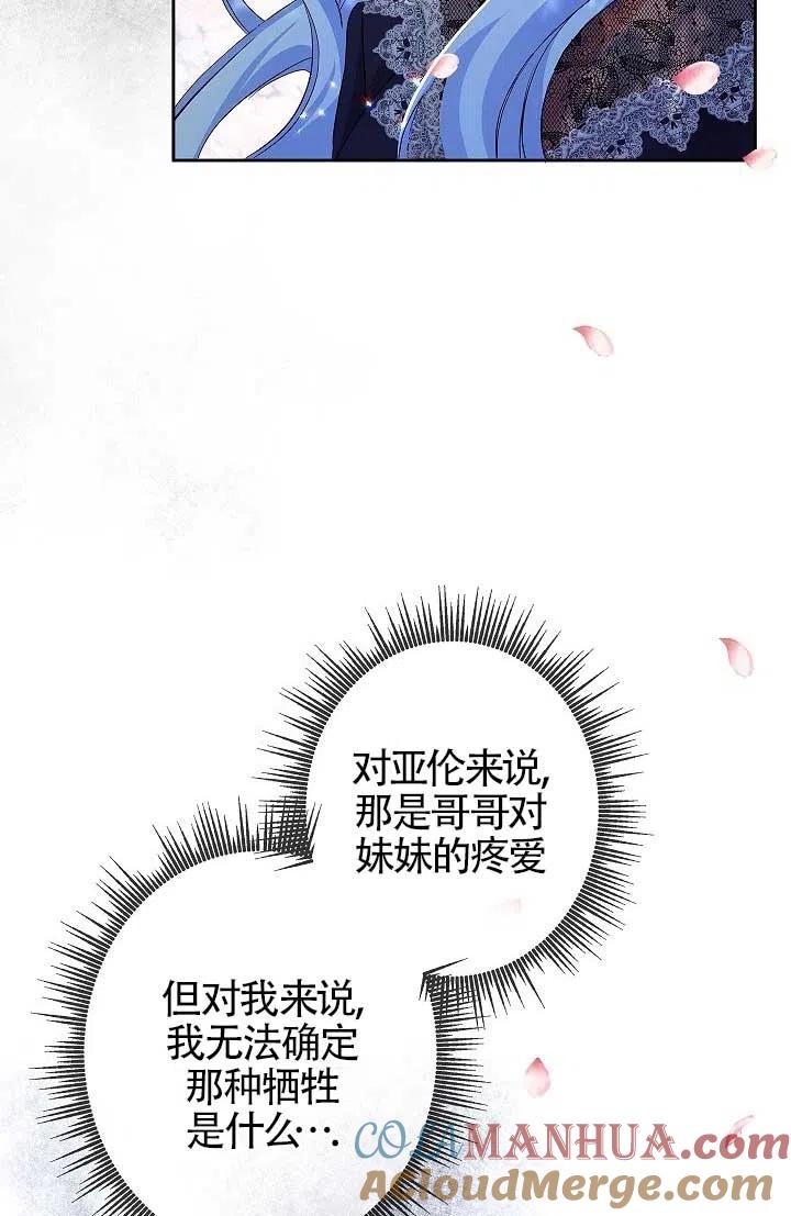 《我是反派，死了也没关系吗？》第08话 第85页