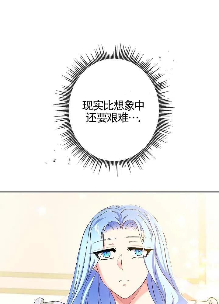 《我是反派，死了也没关系吗？》第08话 第6页