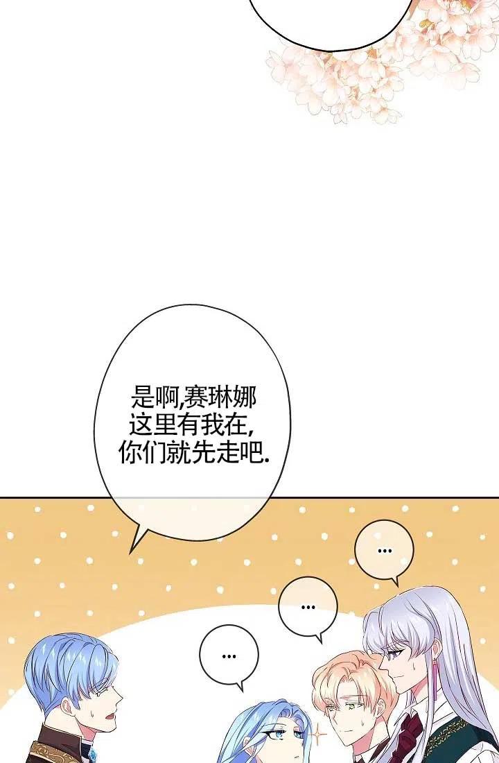 《我是反派，死了也没关系吗？》第08话 第62页