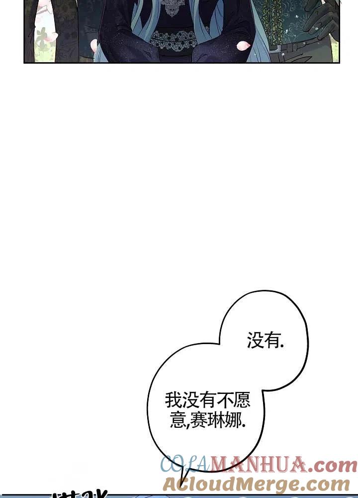 《我是反派，死了也没关系吗？》第08话 第57页
