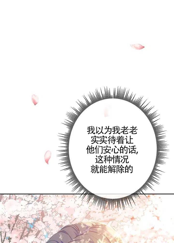 《我是反派，死了也没关系吗？》第08话 第28页