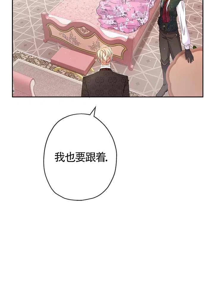 《我是反派，死了也没关系吗？》第08话 第24页