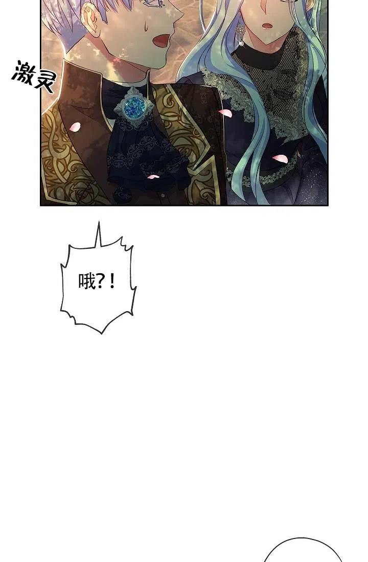 《我是反派，死了也没关系吗？》第08话 第68页