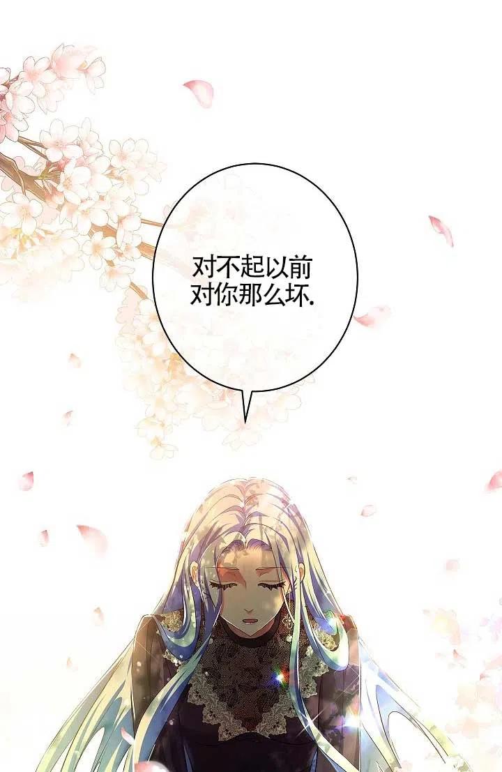 《我是反派，死了也没关系吗？》第08话 第95页