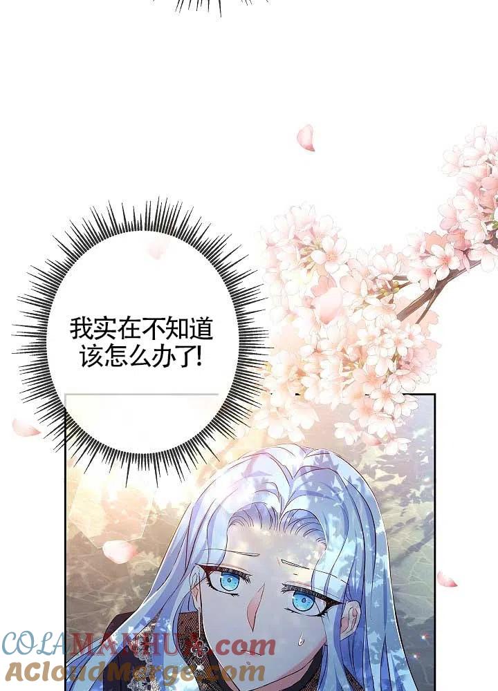 《我是反派，死了也没关系吗？》第08话 第33页