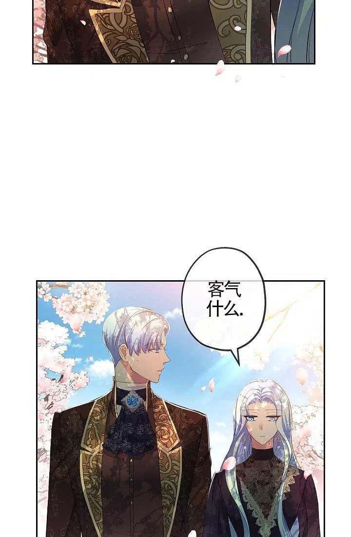 《我是反派，死了也没关系吗？》第08话 第71页