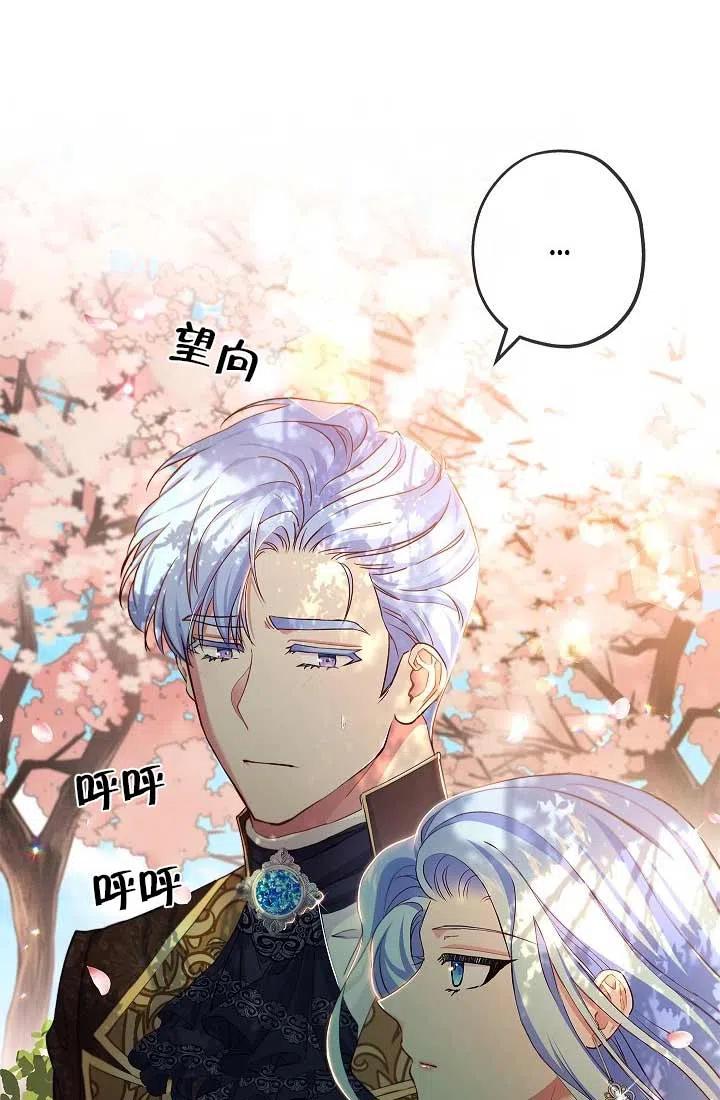 《我是反派，死了也没关系吗？》第08话 第66页