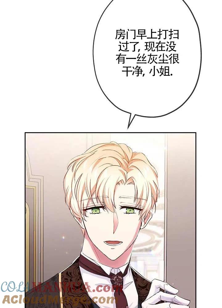 《我是反派，死了也没关系吗？》第08话 第21页
