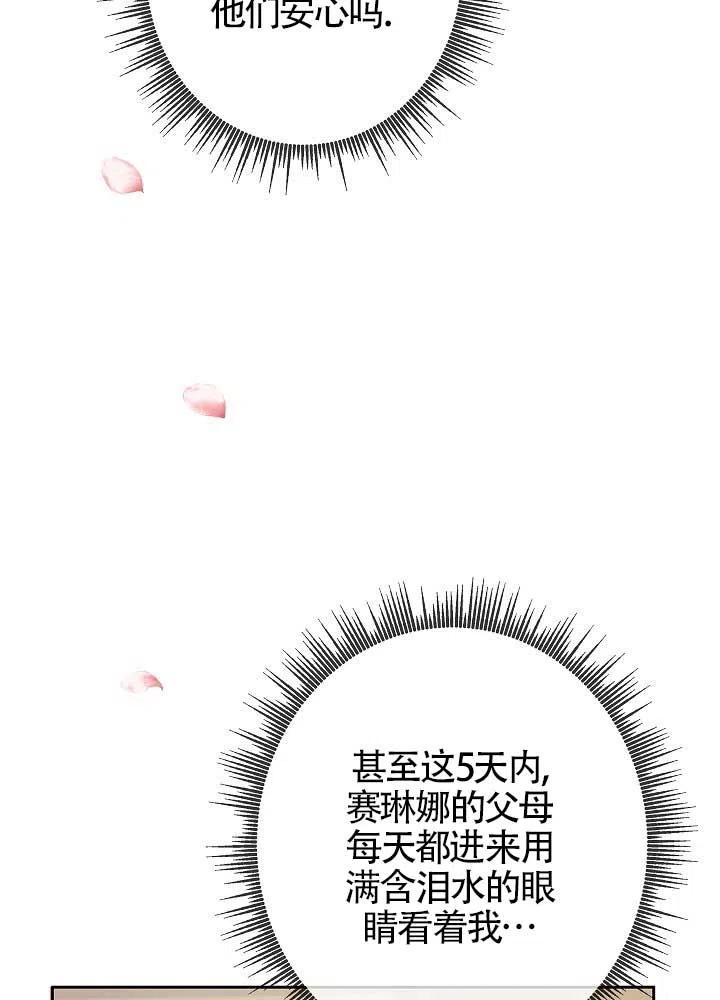 《我是反派，死了也没关系吗？》第08话 第31页