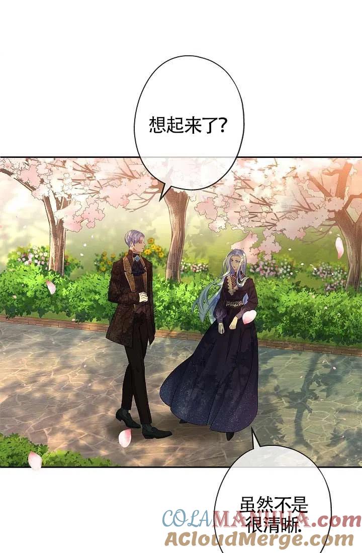 《我是反派，死了也没关系吗？》第08话 第77页