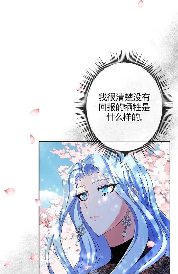 《我是反派，死了也没关系吗？》第08话 第84页