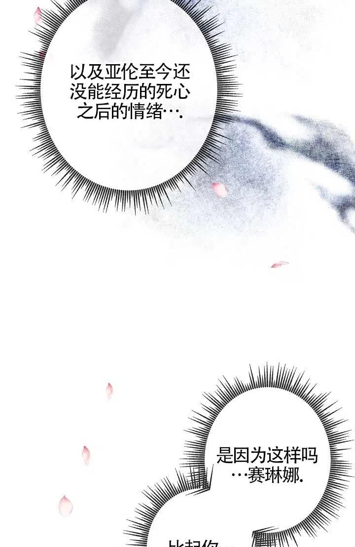 《我是反派，死了也没关系吗？》第08话 第88页