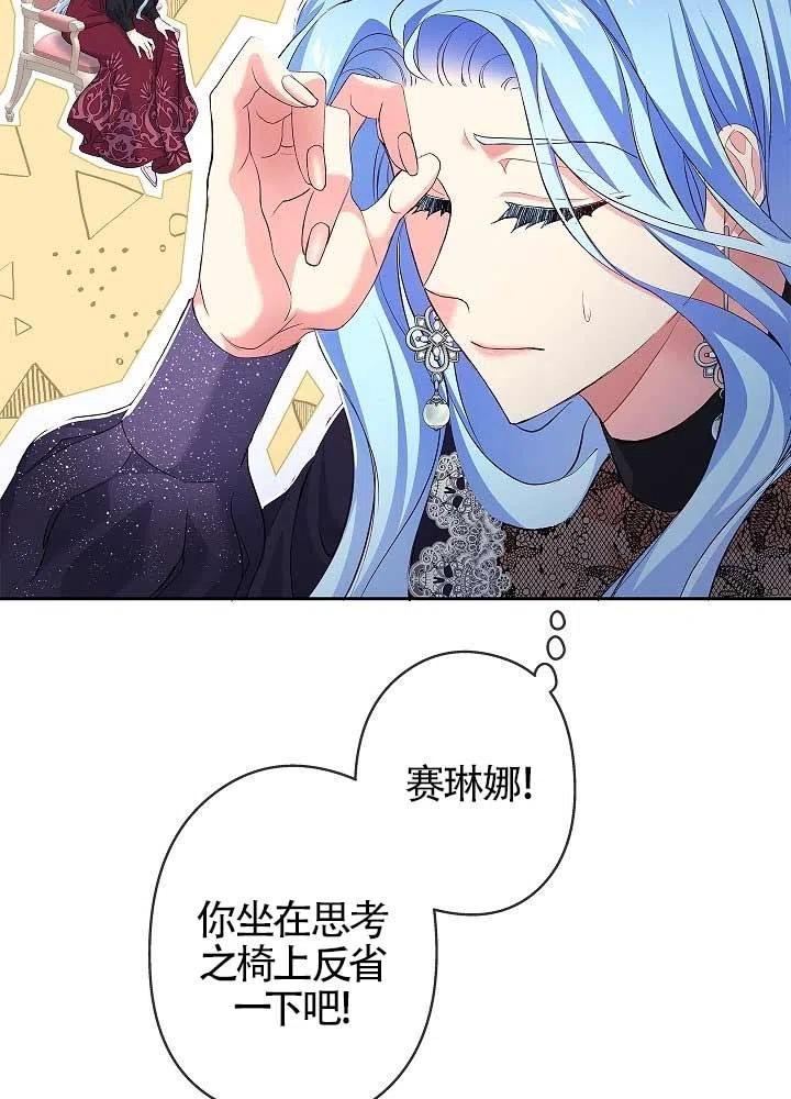 《我是反派，死了也没关系吗？》第08话 第52页