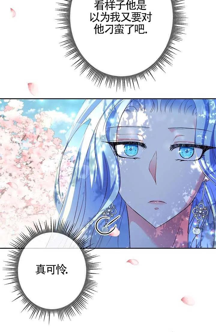 《我是反派，死了也没关系吗？》第08话 第83页