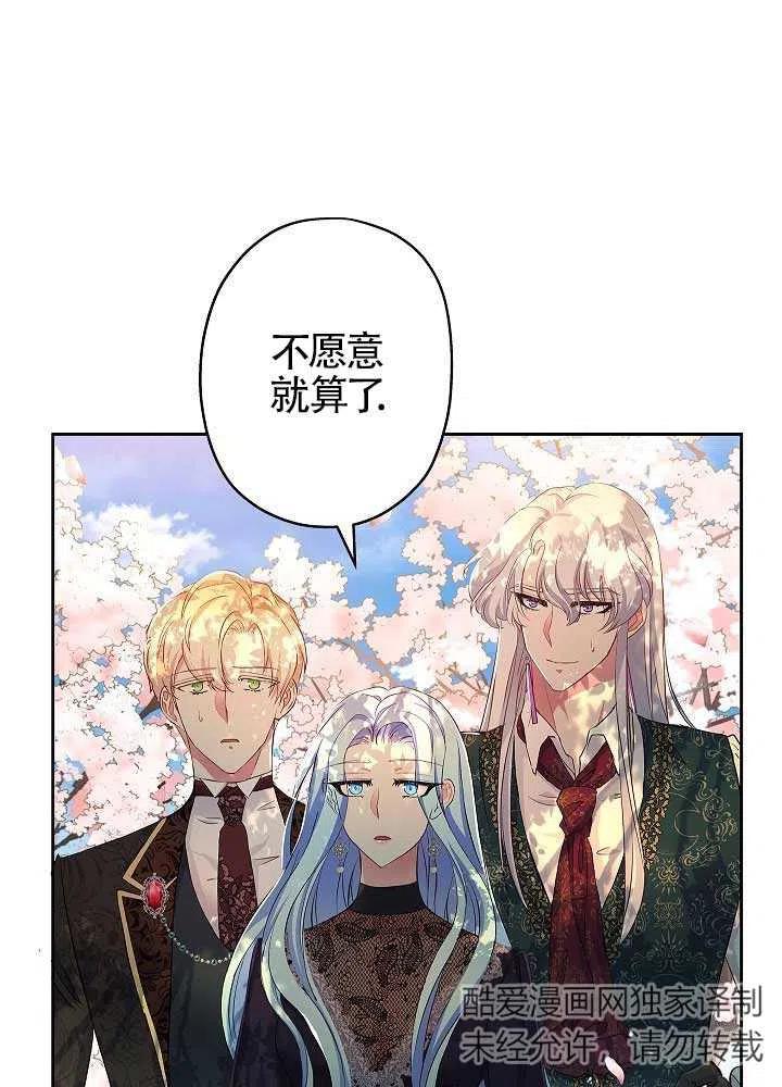 《我是反派，死了也没关系吗？》第08话 第56页