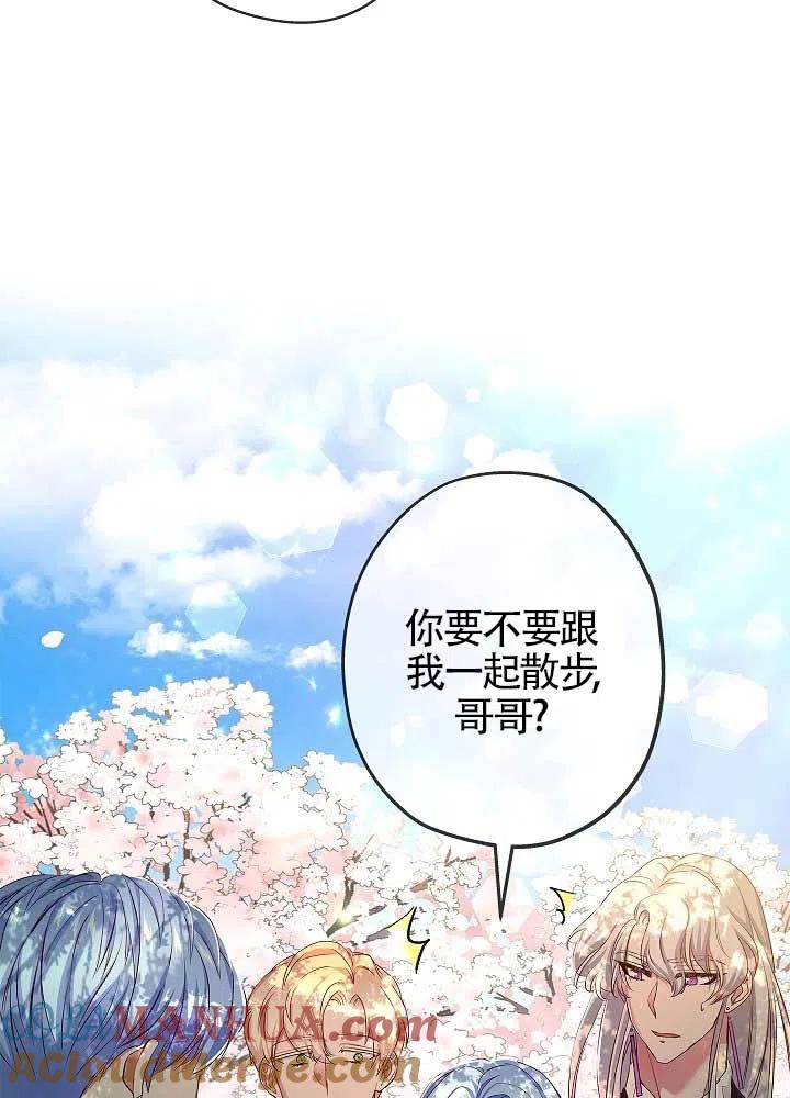 《我是反派，死了也没关系吗？》第08话 第53页