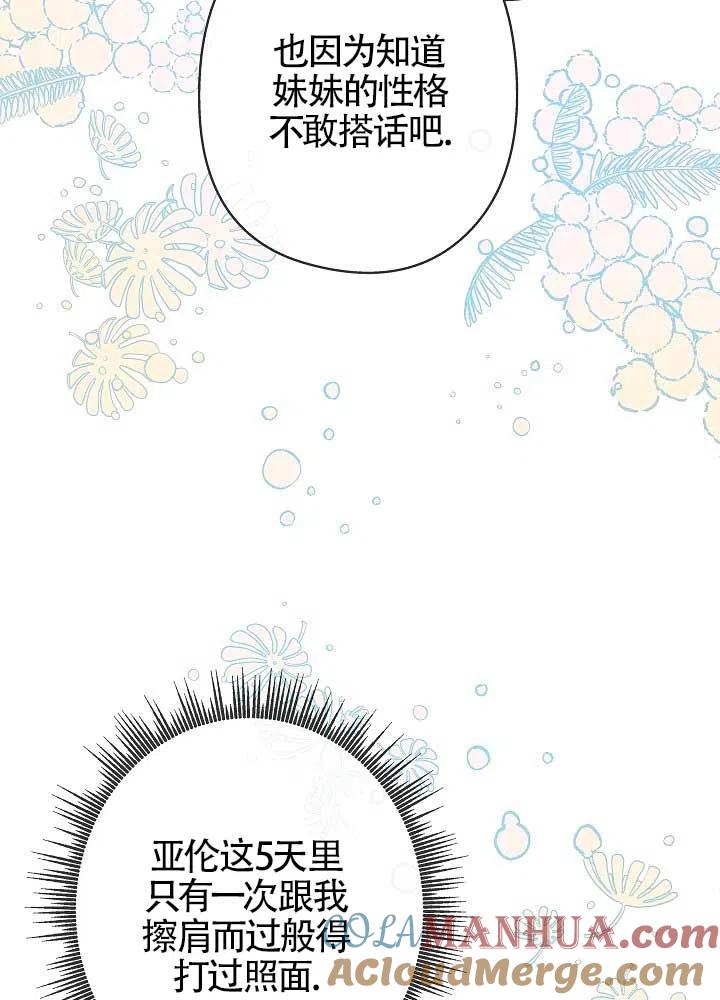 《我是反派，死了也没关系吗？》第08话 第49页