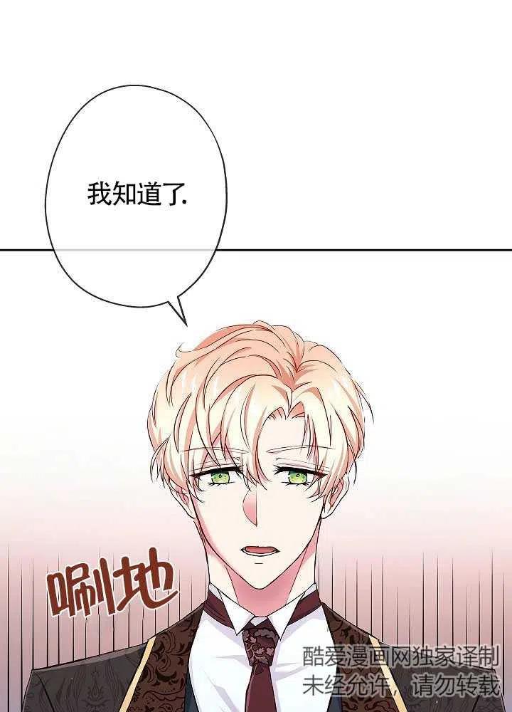 《我是反派，死了也没关系吗？》第08话 第18页