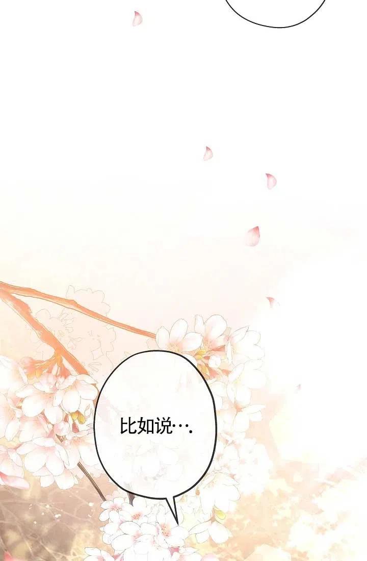 《我是反派，死了也没关系吗？》第08话 第78页