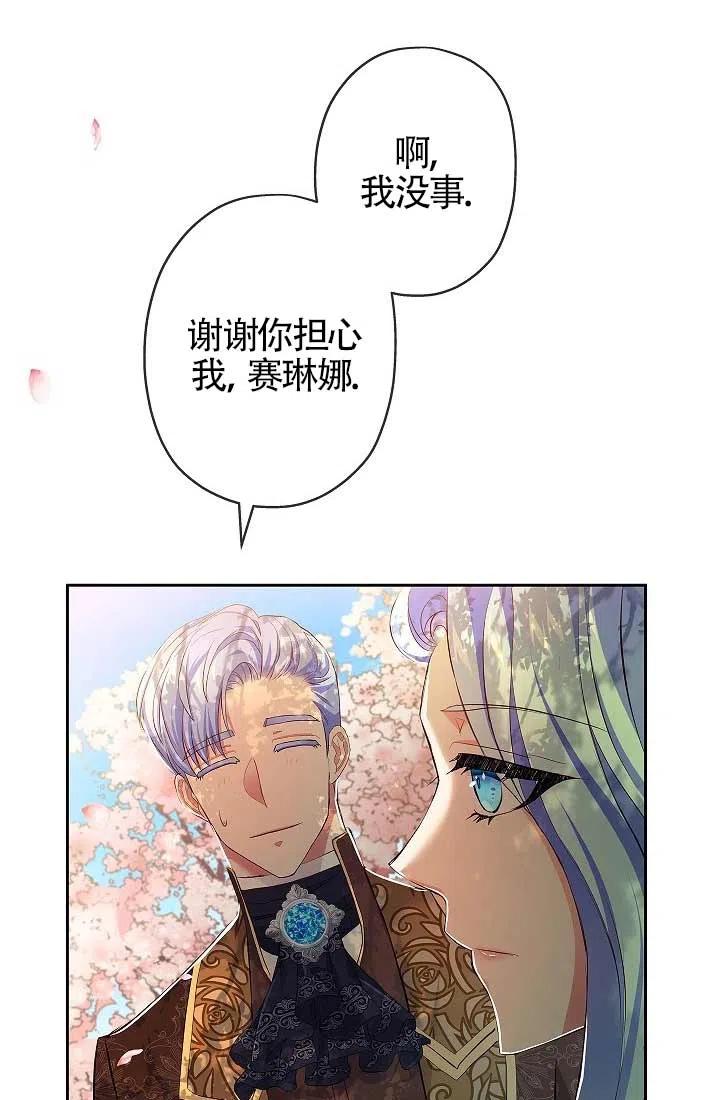 《我是反派，死了也没关系吗？》第08话 第70页