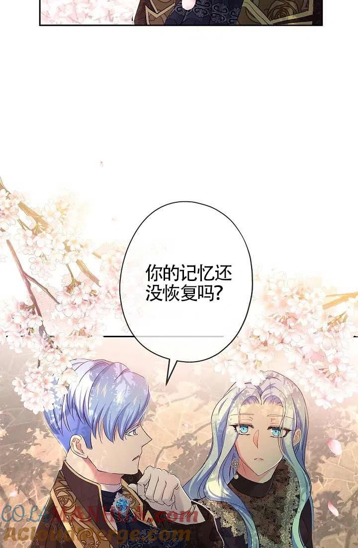 《我是反派，死了也没关系吗？》第08话 第73页