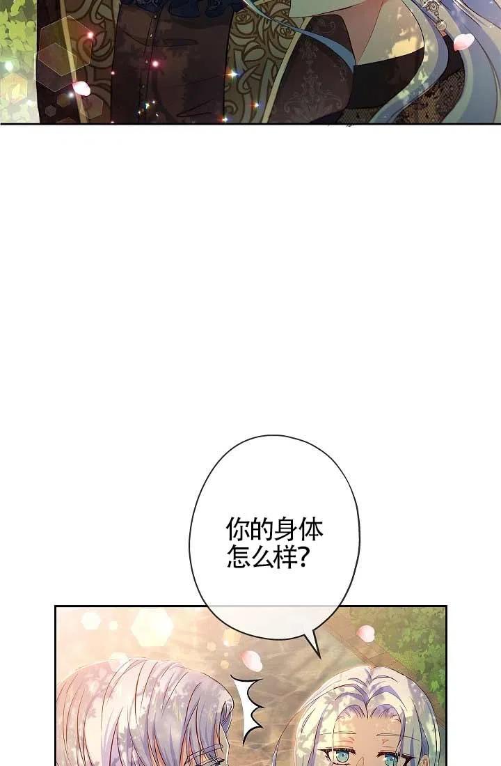 《我是反派，死了也没关系吗？》第08话 第67页