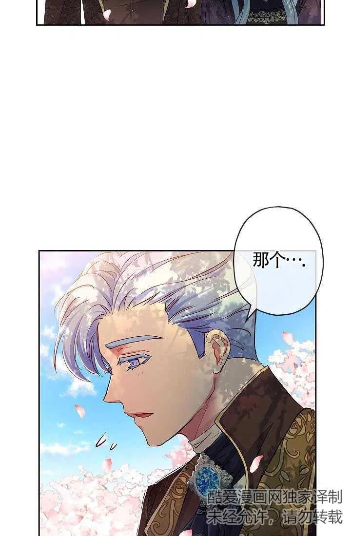 《我是反派，死了也没关系吗？》第08话 第72页