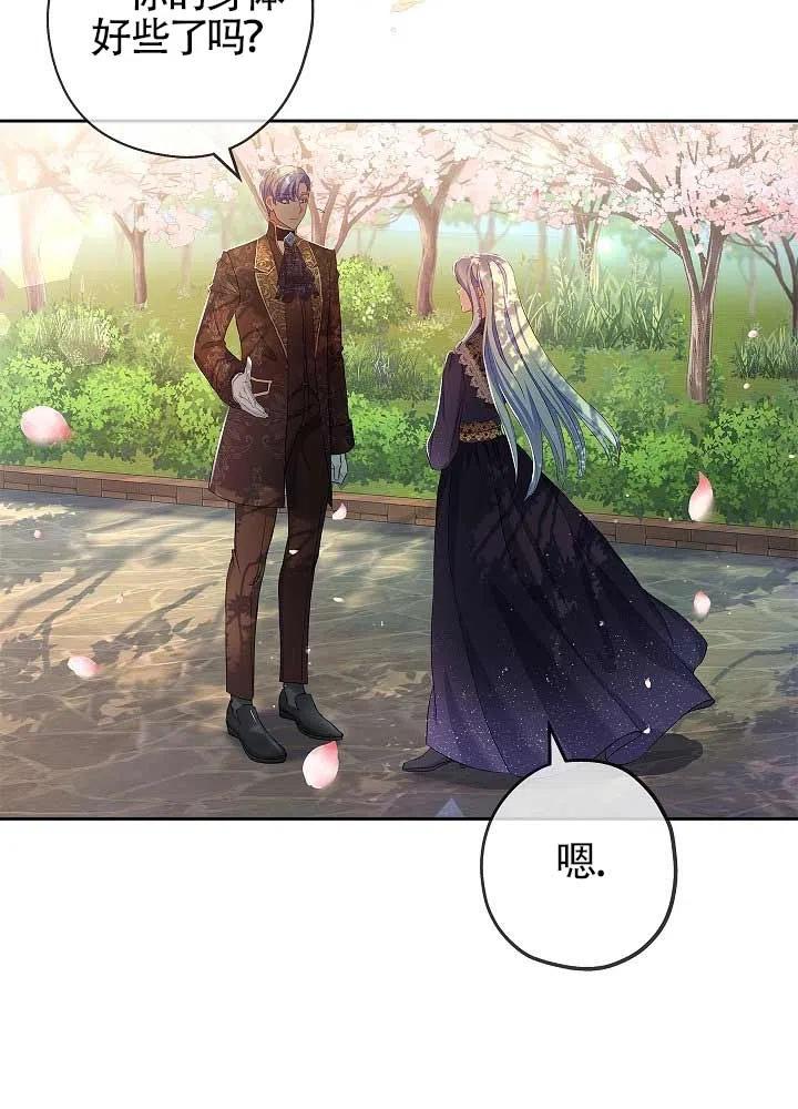 《我是反派，死了也没关系吗？》第08话 第44页