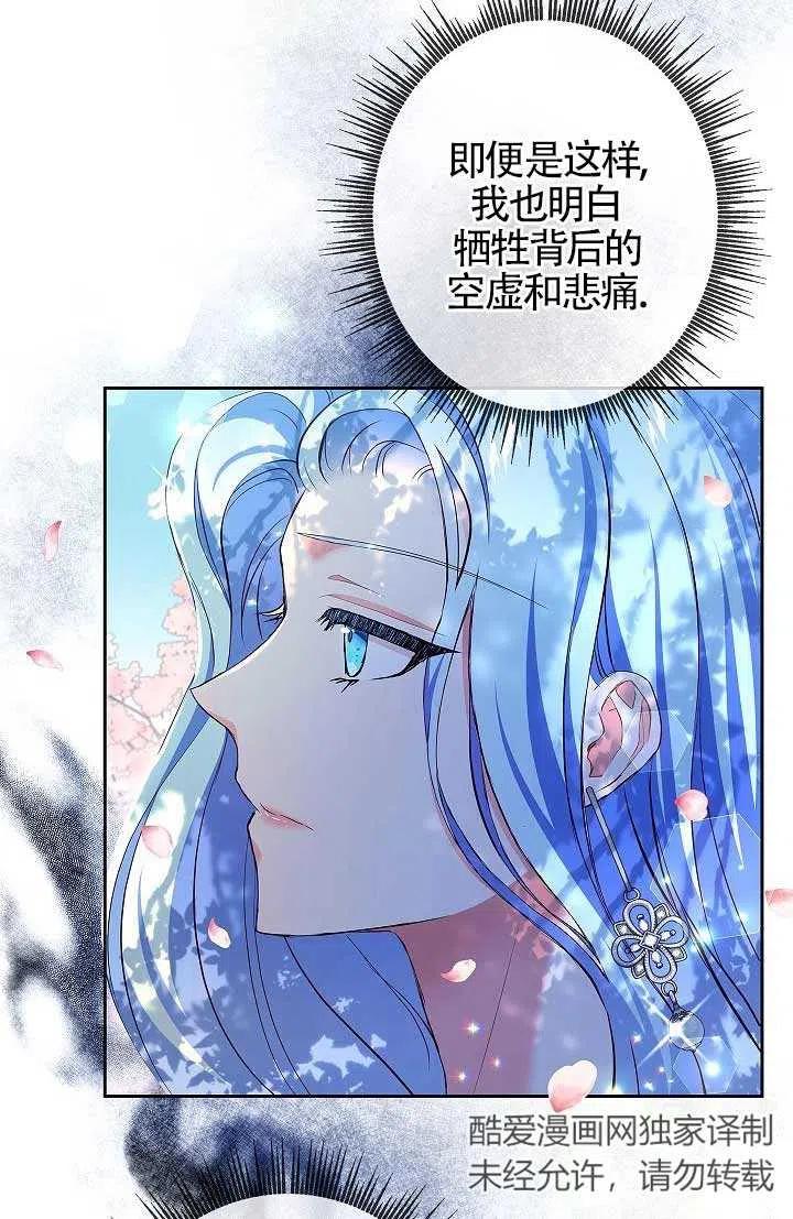 《我是反派，死了也没关系吗？》第08话 第87页