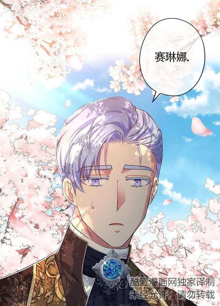 《我是反派，死了也没关系吗？》第08话 第39页