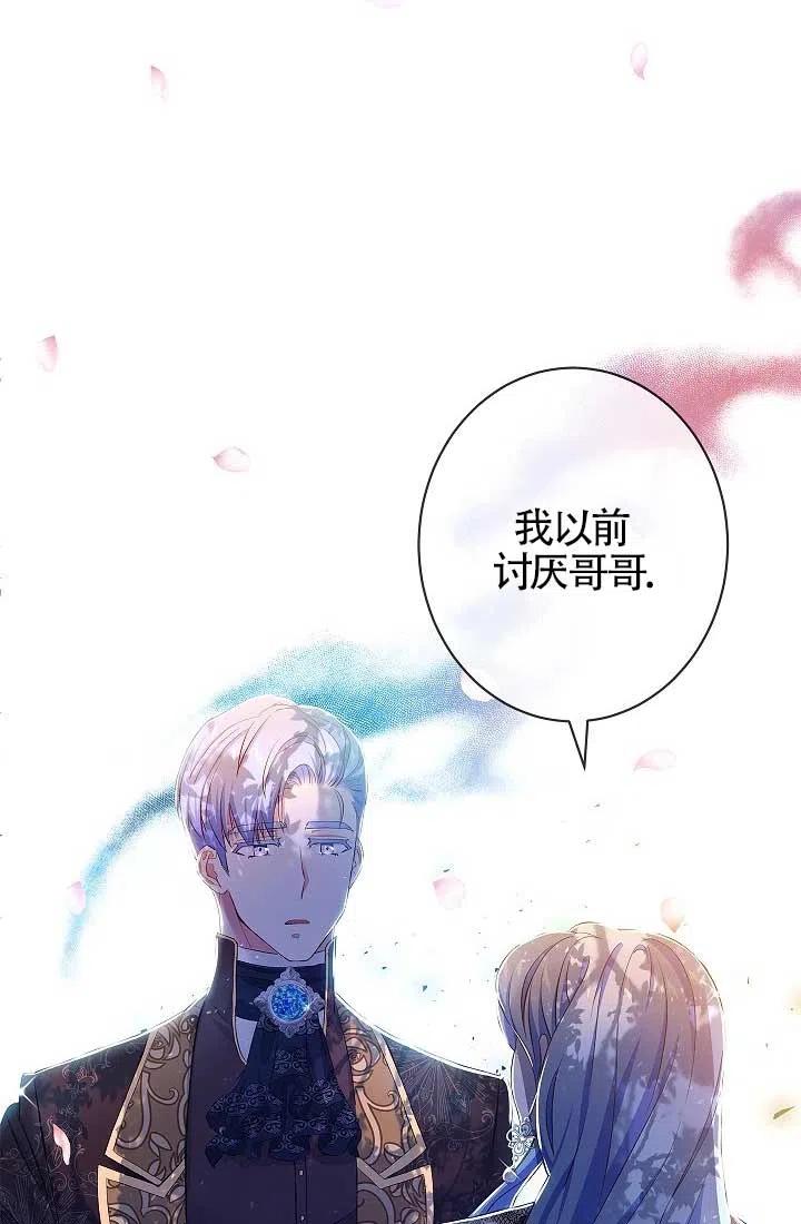 《我是反派，死了也没关系吗？》第08话 第80页