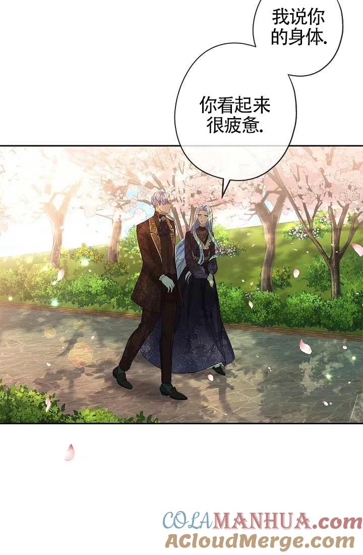 《我是反派，死了也没关系吗？》第08话 第69页