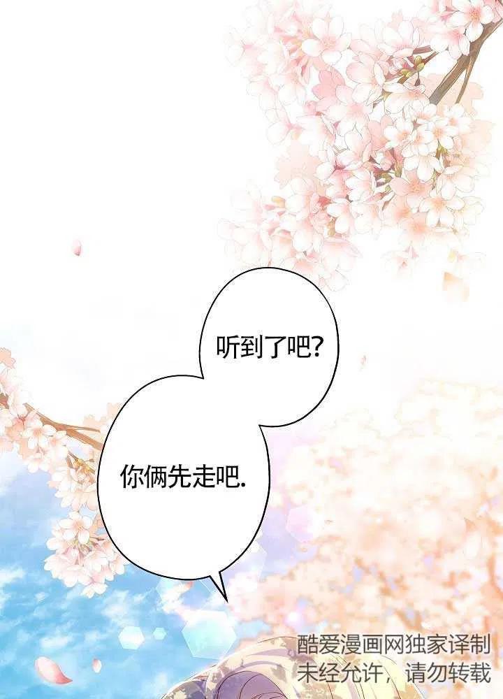 《我是反派，死了也没关系吗？》第08话 第60页