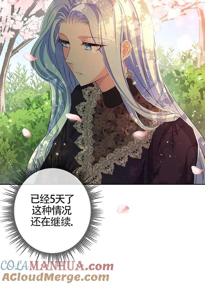 《我是反派，死了也没关系吗？》第08话 第29页