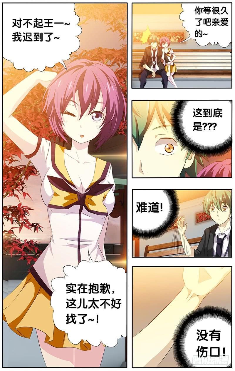 《我是废柴》9.线索2 第4页
