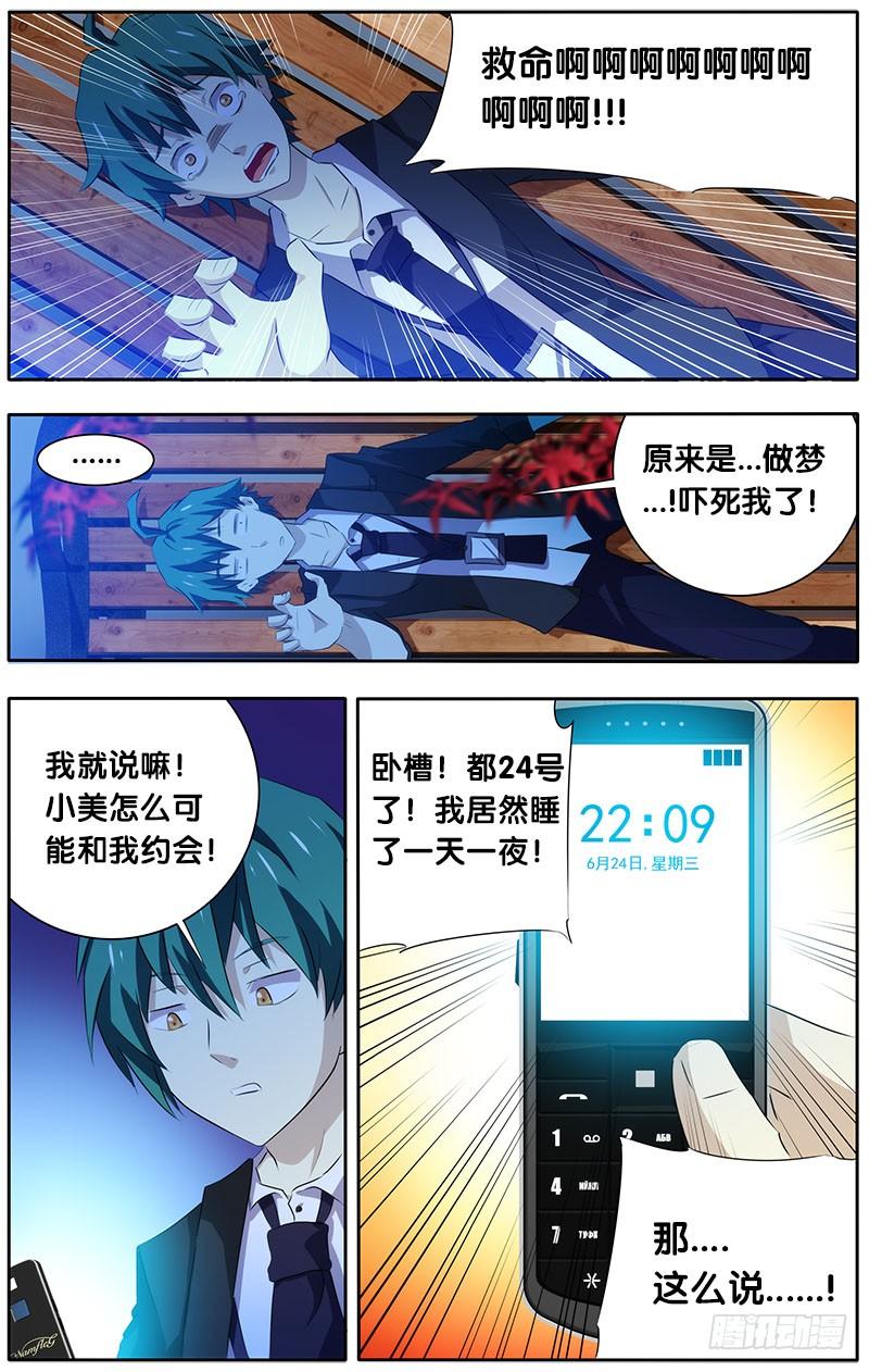 《我是废柴》9.线索2 第7页