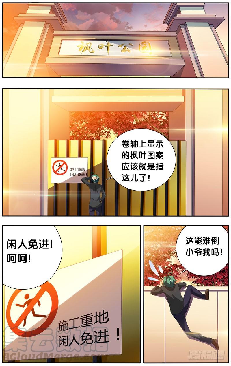 《我是废柴》9.线索2 第1页
