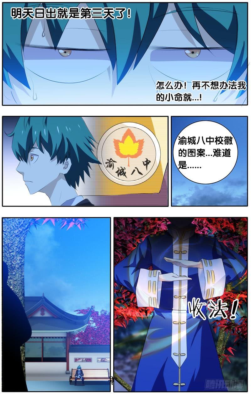 《我是废柴》9.线索2 第8页