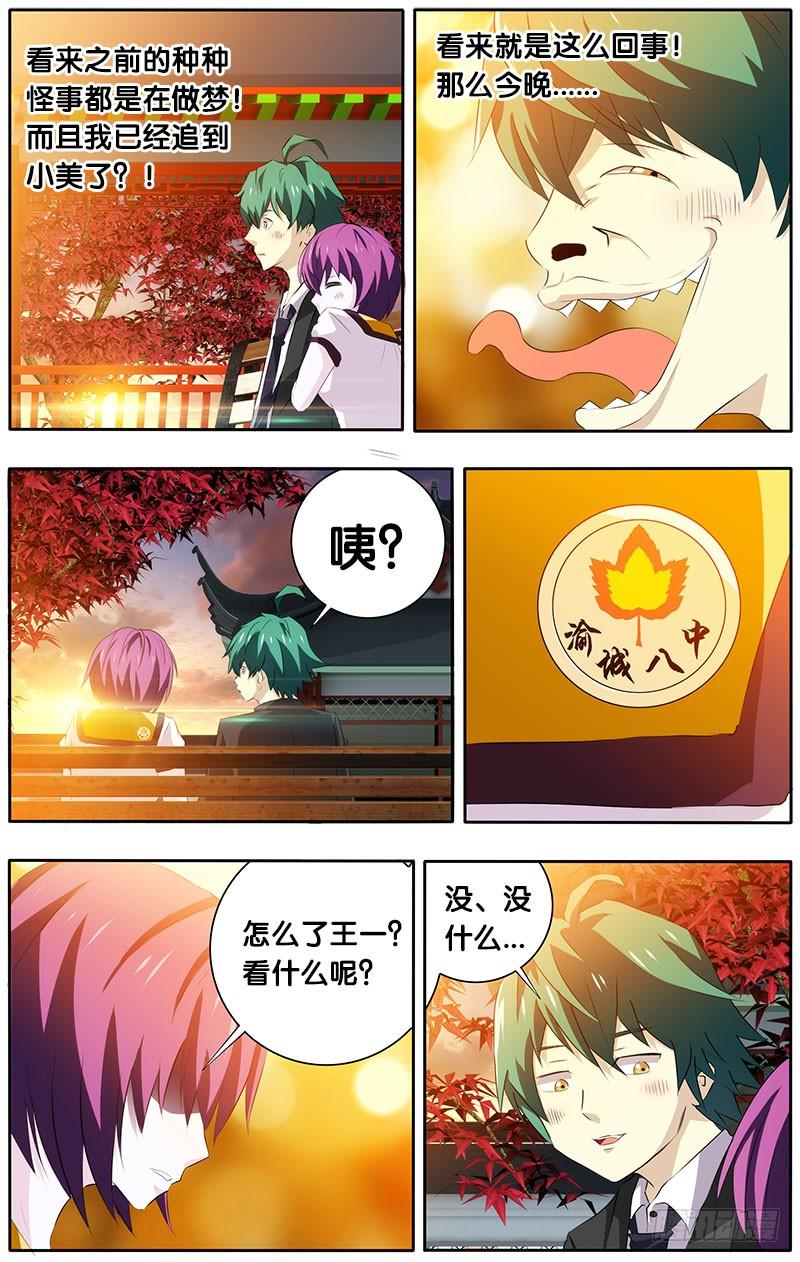 《我是废柴》9.线索2 第5页