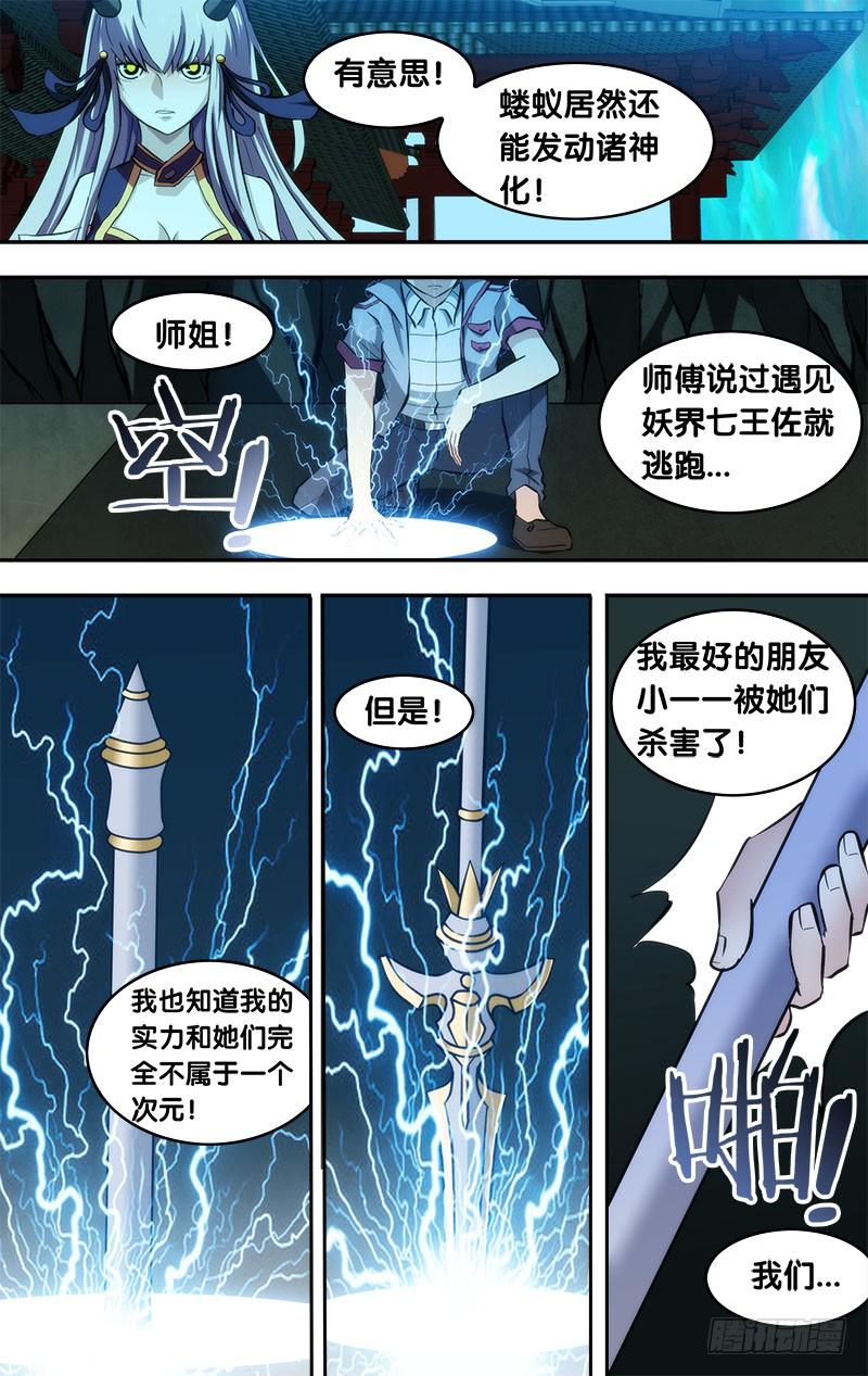 《我是废柴》99.跟他们拼了！ 第9页