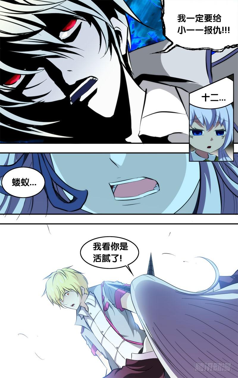 《我是废柴》99.跟他们拼了！ 第4页
