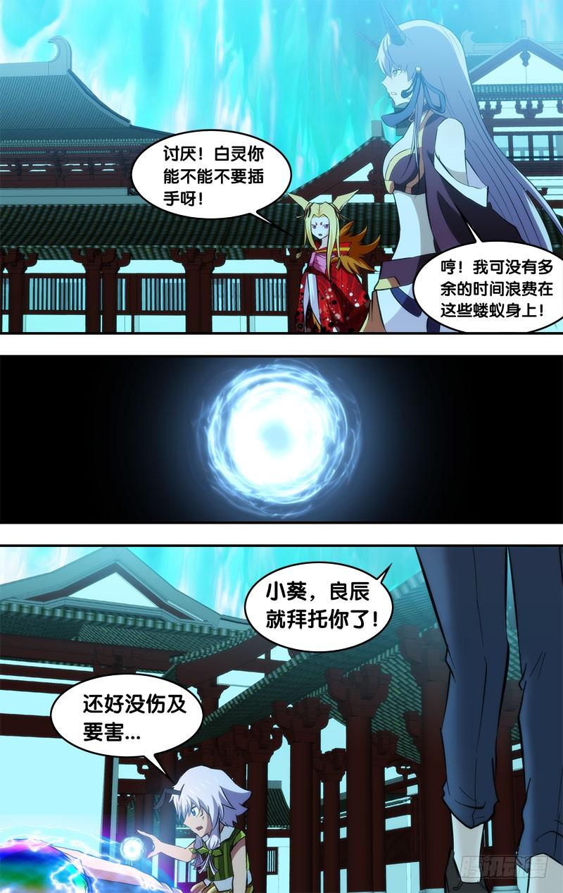 《我是废柴》99.跟他们拼了！ 第3页