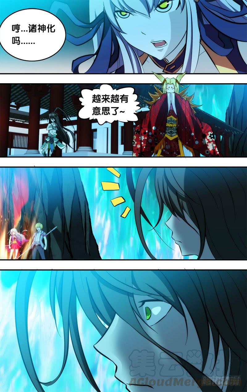 《我是废柴》99.跟他们拼了！ 第11页