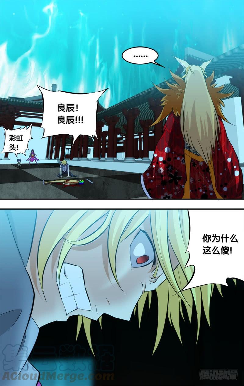 《我是废柴》99.跟他们拼了！ 第1页