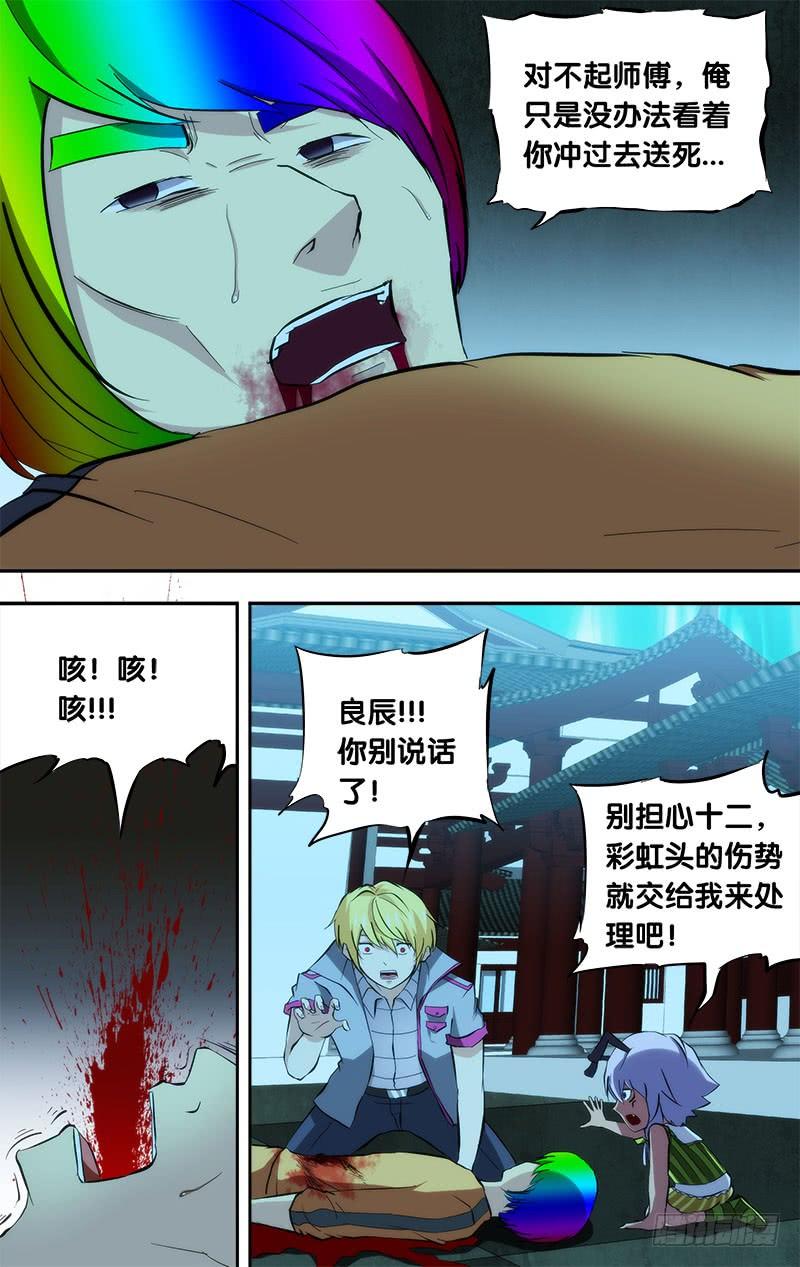 《我是废柴》99.跟他们拼了！ 第2页