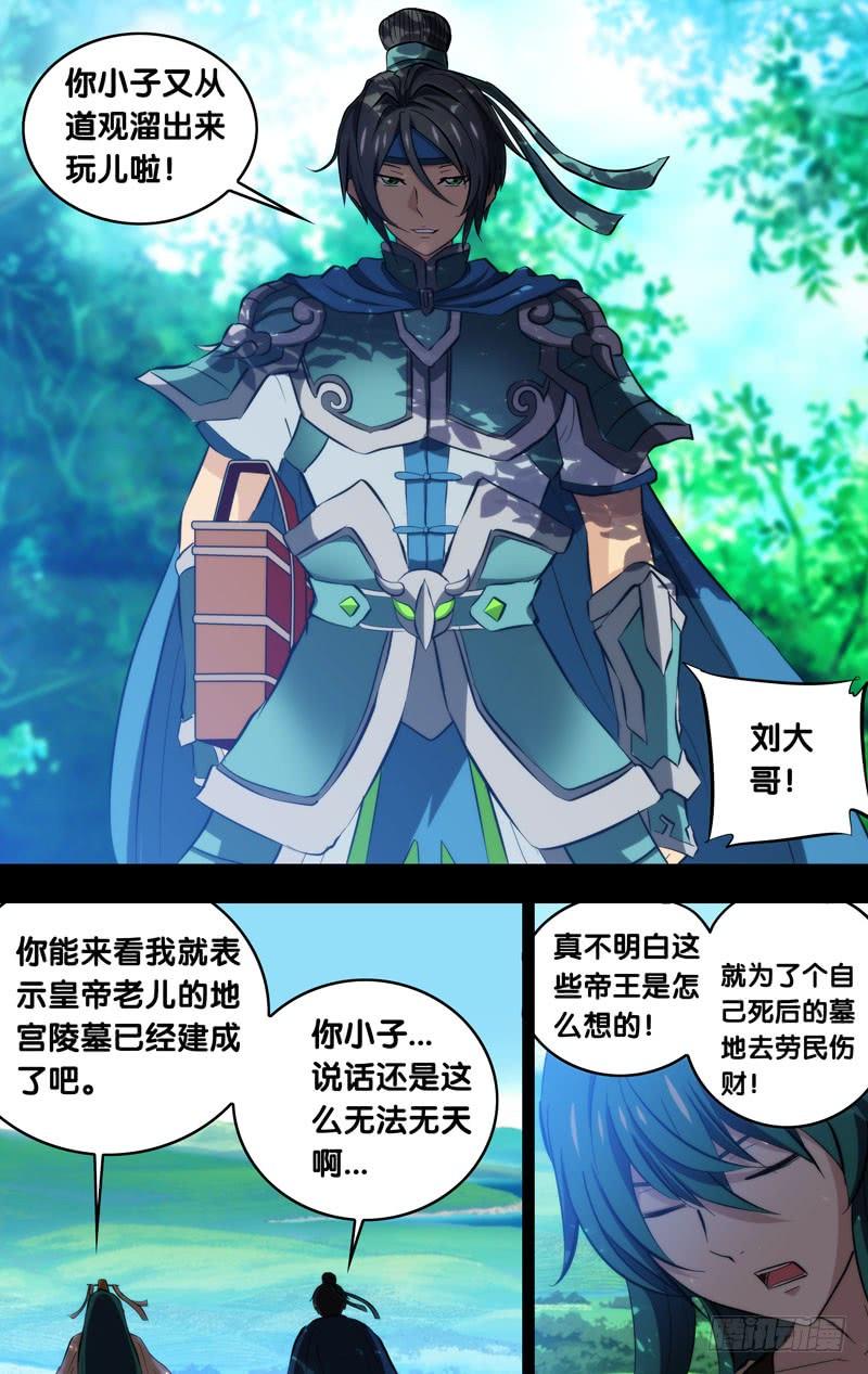 《我是废柴》100.挚友 第8页