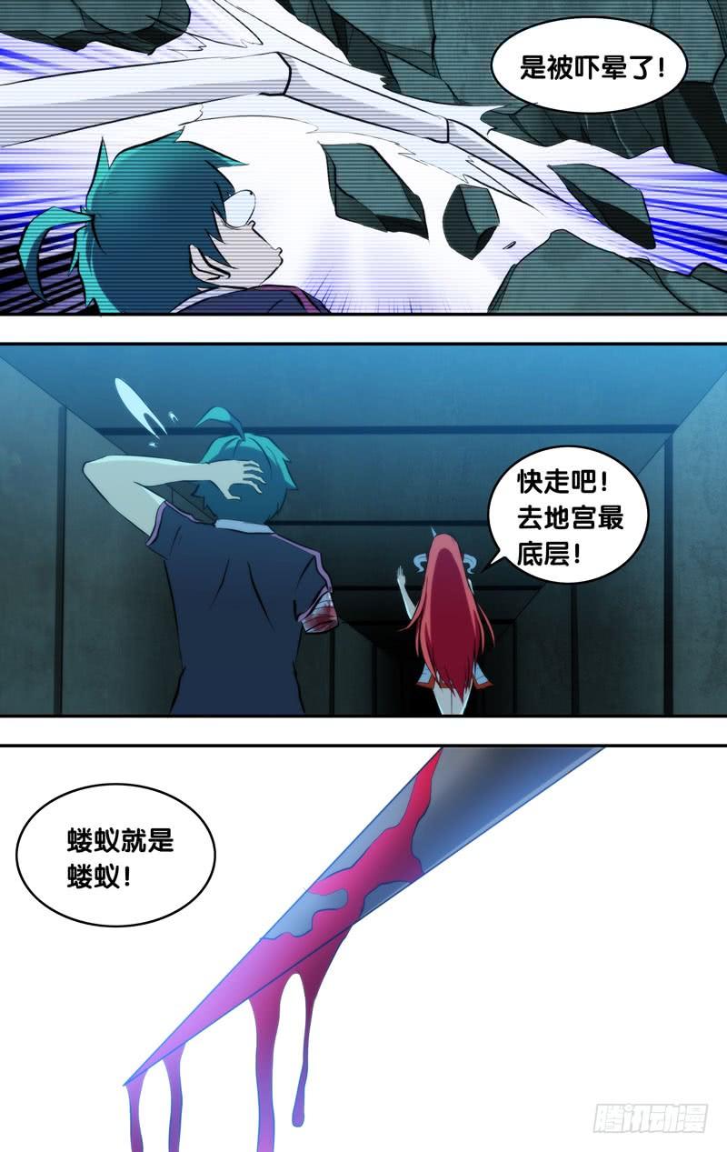 《我是废柴》100.挚友 第12页