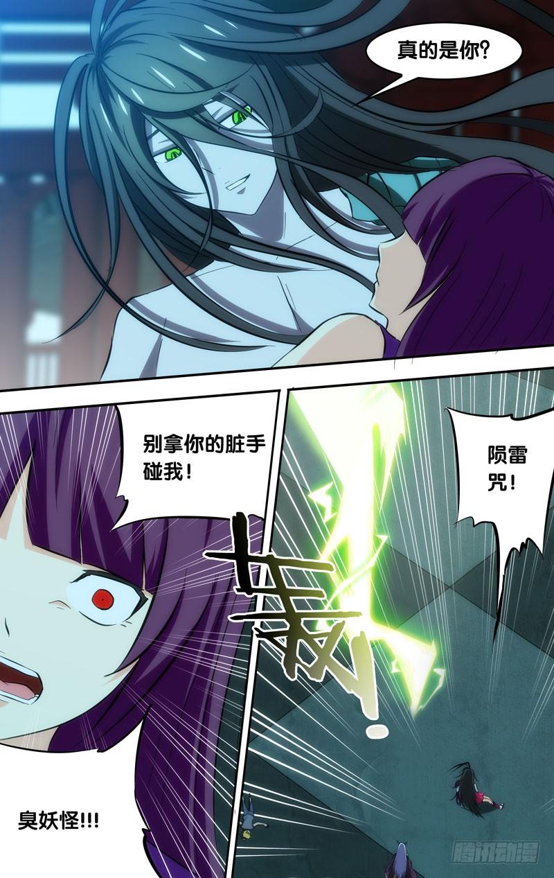 《我是废柴》101.反转？！ 第6页
