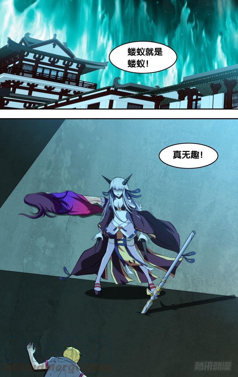 《我是废柴》101.反转？！ 第1页