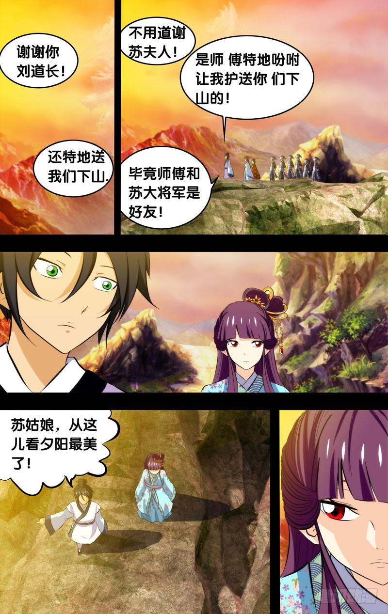 《我是废柴》102.刘锜与苏姬（一） 第6页